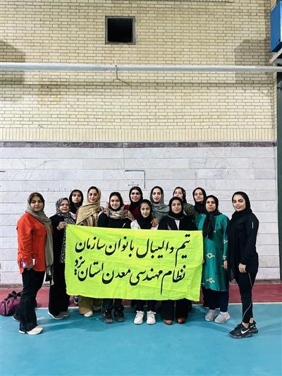 سانس والیبال بانوان سازمان