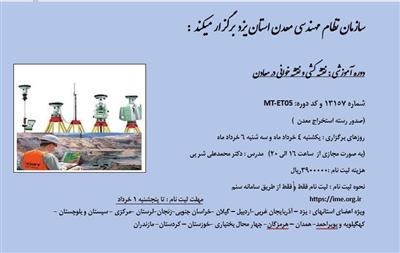 🔰دوره آموزشی مجازی نقشه كشی و نقشه خوانی در معادن